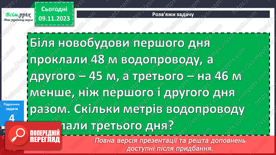 №036 - Додавання виду 76+4, 48+6, 17+23. Розв’язування складених задач.15