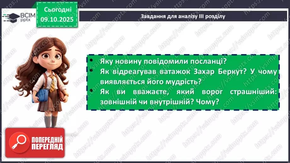 №16 - П/О. ГР1, ГР2, ГР3, ГР4. Іван Франко «Захар Беркут». Основні сюжетні лінії.11 №16 - П/О. ГР1, ГР2, ГР3, ГР4. Іван Франко «Захар Беркут». Основні сюжетні лінії.11