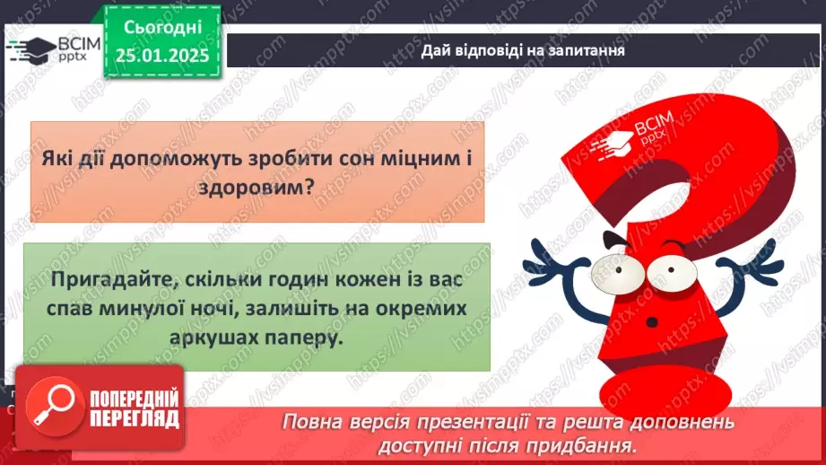 №20 - Біологічні ритми і здоров’я.16