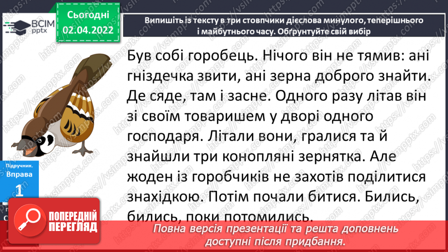 №101 - Навчаюся вживати дієслова у відповідних часових формах.7