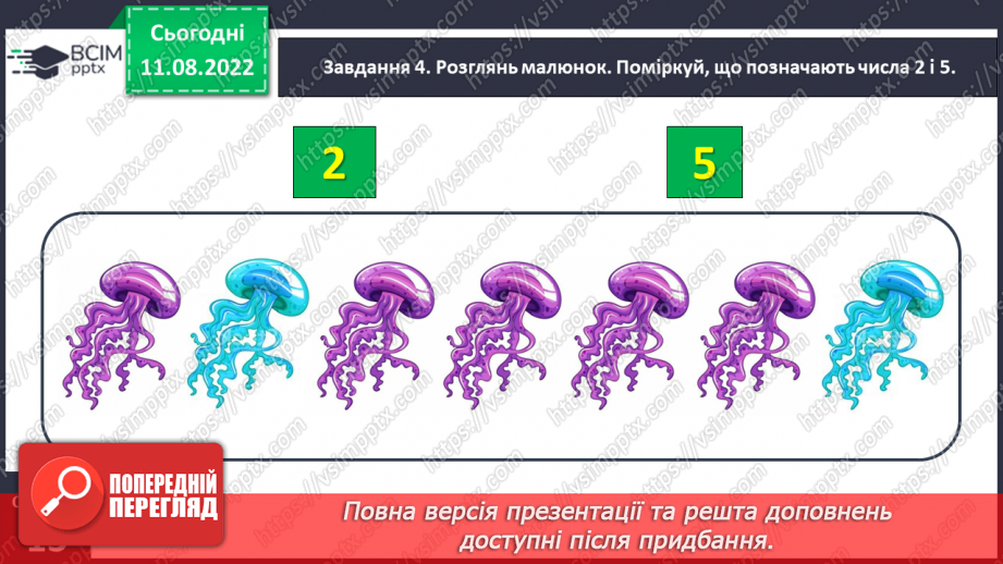 №0006 - Лічимо від 1 до 10. Цифри: 0, 1, 2, 3, 4, 5, 6, 7, 8, 9.21