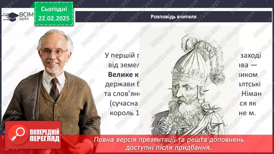 №24 - Українські землі у складі Великого князівства Литовського.5 №24 - Українські землі у складі Великого князівства Литовського.5