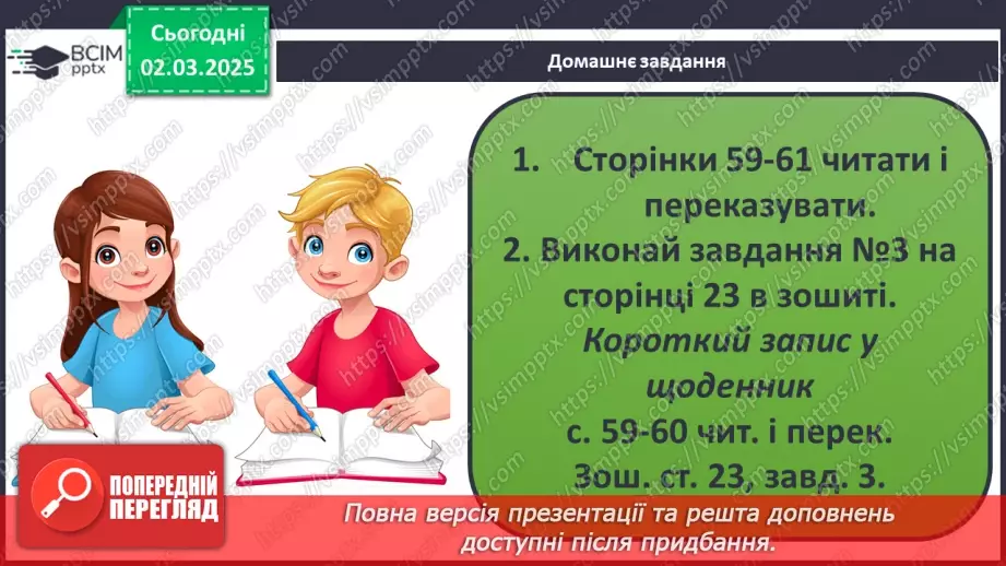 №074 - Різноманітність рослин. ст.59-6140