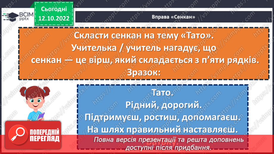 №033 - Батькова хата усім багата. Леся Вознюк «Диво-татусь». Виразне читання вірша. (с. 32)20