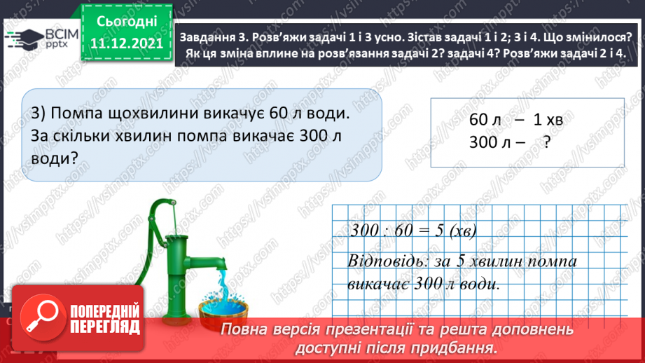 №076 - Знайомимось із правилами знаходження подоланого шляху; часу руху26 №076 - Знайомимось із правилами знаходження подоланого шляху; часу руху26