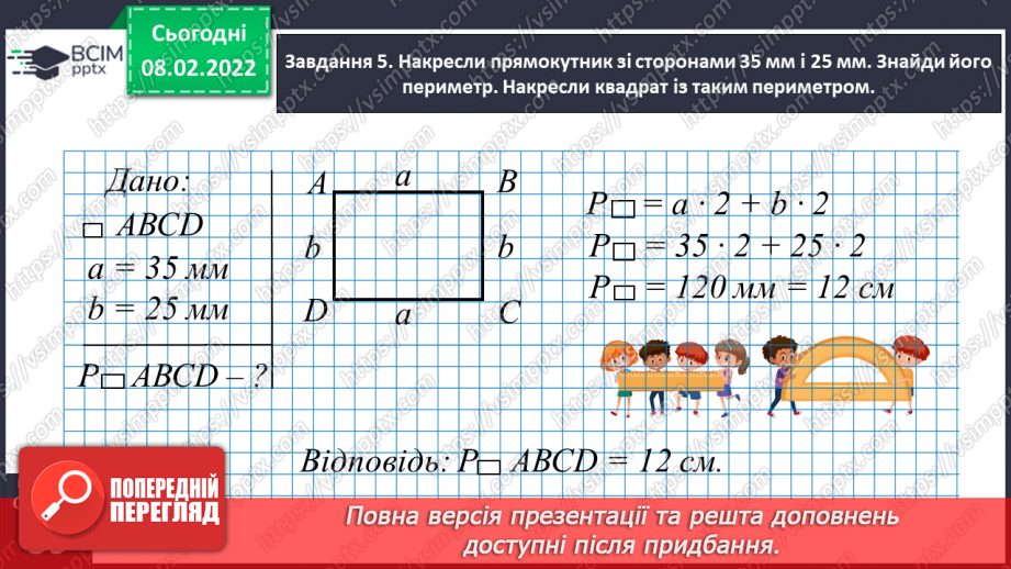 №108 - Повторюємо вивчене34 №108 - Повторюємо вивчене34