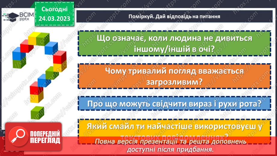 №29 - Як спілкуватися без слів?12