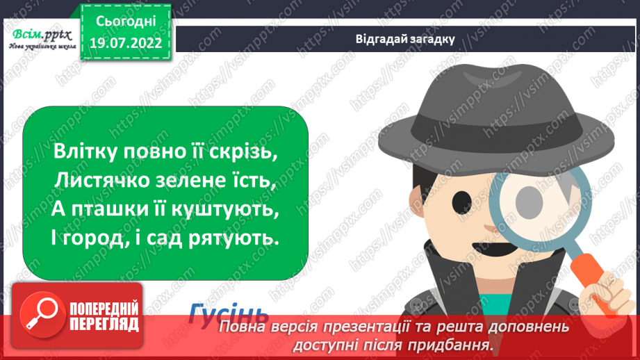 №11 - Аплікація з паперу. Послідовність дій під час створення аплікацій. Створення аплікації «Весела гусінь».3