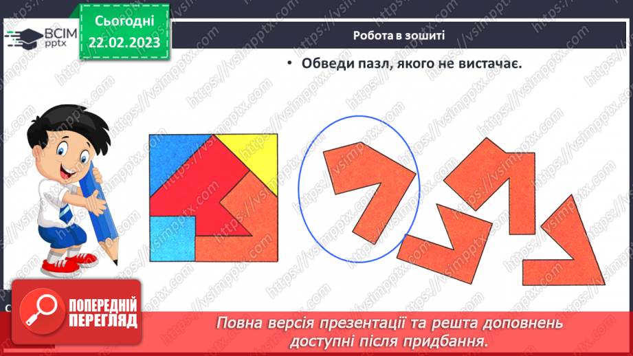 №0097 - Числа 41 – 90. Задача на знаходження невідомого доданка.29 №0097 - Числа 41 – 90. Задача на знаходження невідомого доданка.29