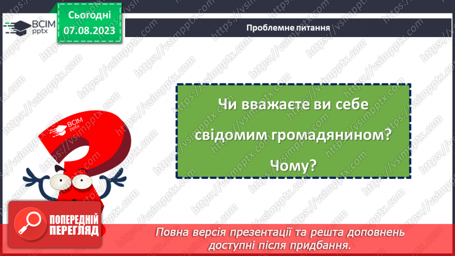 №29 - Права та обов'язки підлітків: що означає бути відповідальним громадянином?8