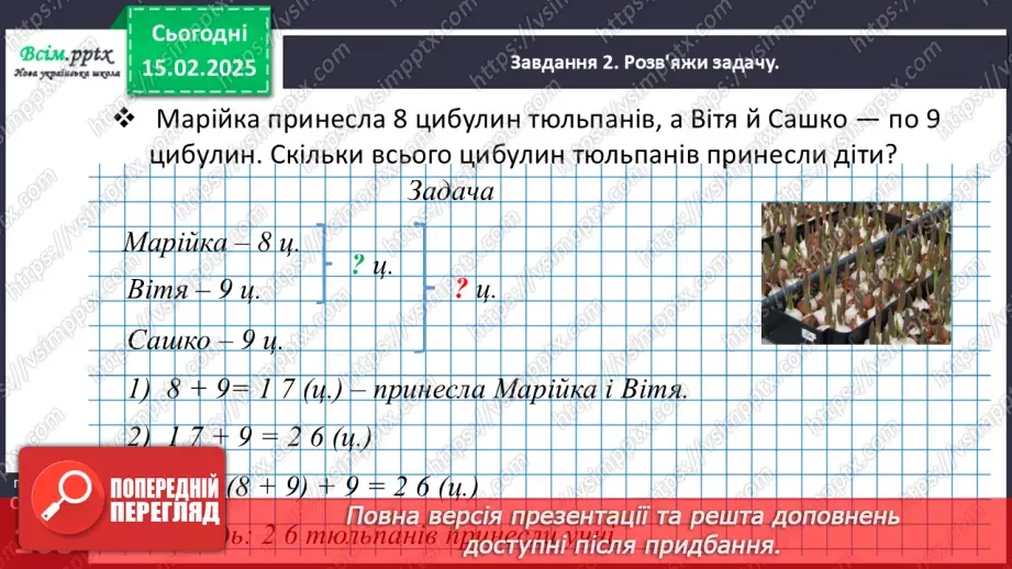 №092 - Розв’язуємо задачі на знаходження суми14 №092 - Розв’язуємо задачі на знаходження суми14
