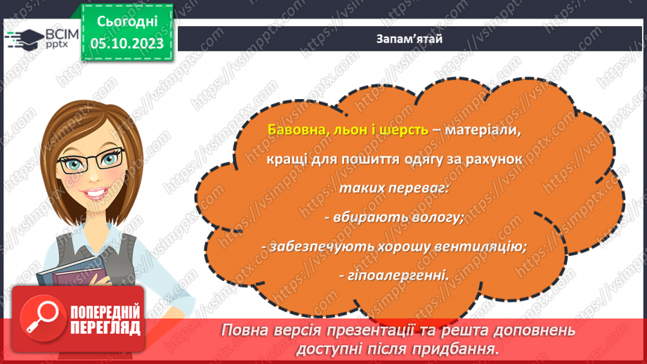 №14 - Натуральні волокна рослинного походження.20