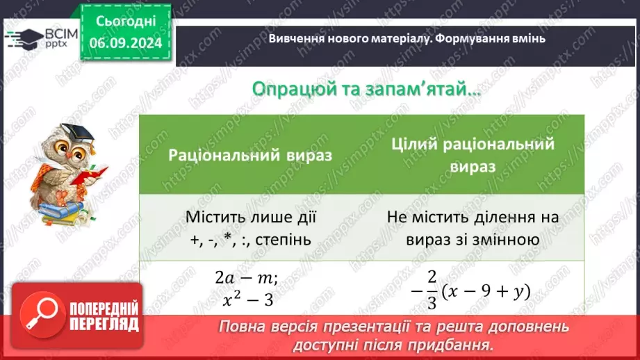 №008 - Вступ до алгебри. Вирази зі змінними. Цілі раціональні вирази.8