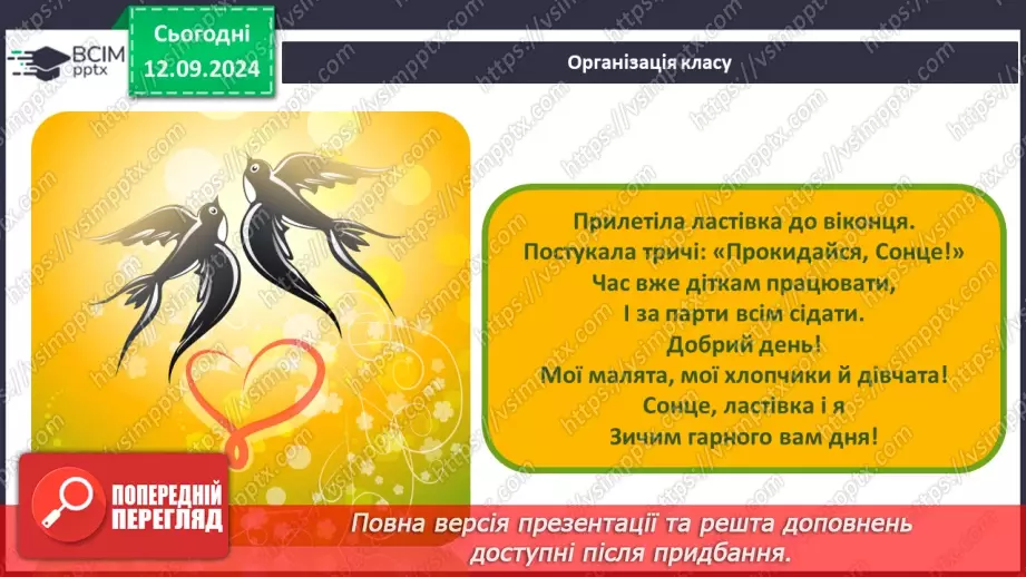 №08 - Література рідного краю. Календарно-обрядові пісні рідного краю1