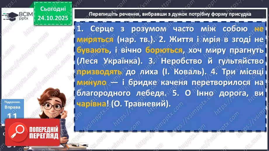 №028 - П/О. ГР2, ГР3, ГР4.  Тире між підметом і присудком6 №028 - П/О. ГР2, ГР3, ГР4.  Тире між підметом і присудком6