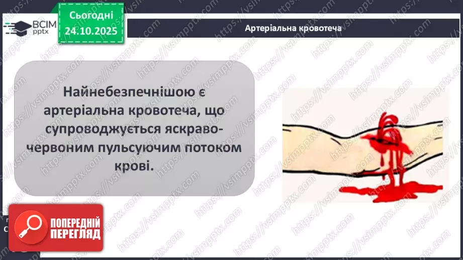 №10 - Перша допомога в надзвичайних ситуаціях.10 №10 - Перша допомога в надзвичайних ситуаціях.10