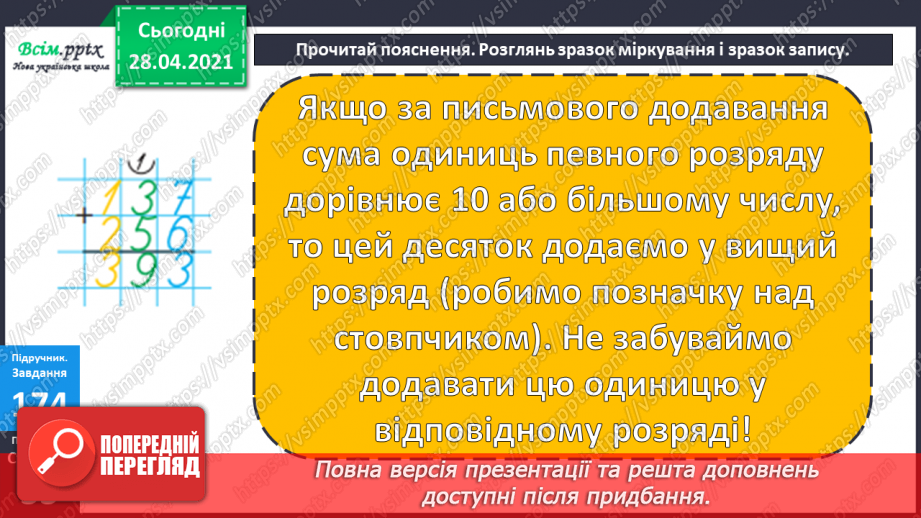 №099 - Письмове додавання трицифрових чисел виду 137 + 256. Обчислення значень виразів на три дії. Розв’язування задач.11