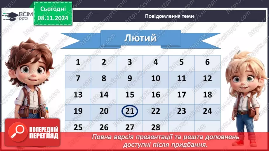 №18 - День рідної мови.4 №18 - День рідної мови.4