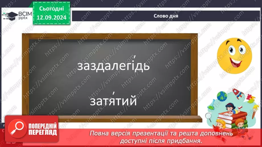 №0014 - Узагальнення вивченого. Підготовка до діагностувальної роботи7