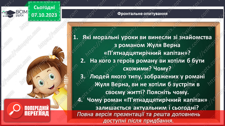 №14 - Образи природи та ідея її пізнання у творі.14 №14 - Образи природи та ідея її пізнання у творі.14