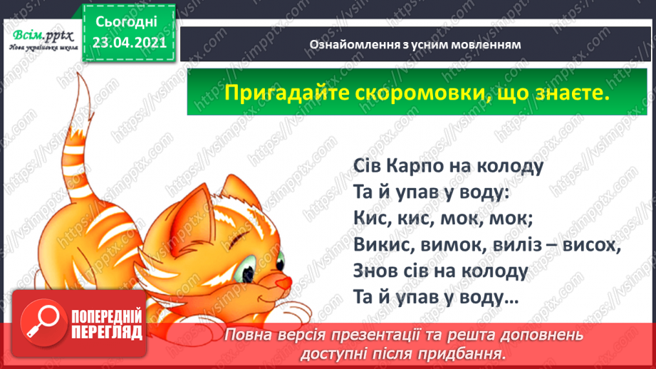 №002 - Усне і писемне мовлення. Прилади, що допомагають передавати повідомлення. Орієнтування на сторінці зошита (праворуч, ліворуч)10