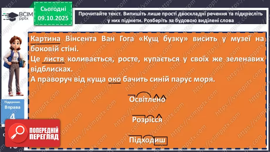 №022 - П/О. ГР1, ГР2, ГР4.  Граматична основа двоскладного речення. Підмет19 №022 - П/О. ГР1, ГР2, ГР4.  Граматична основа двоскладного речення. Підмет19