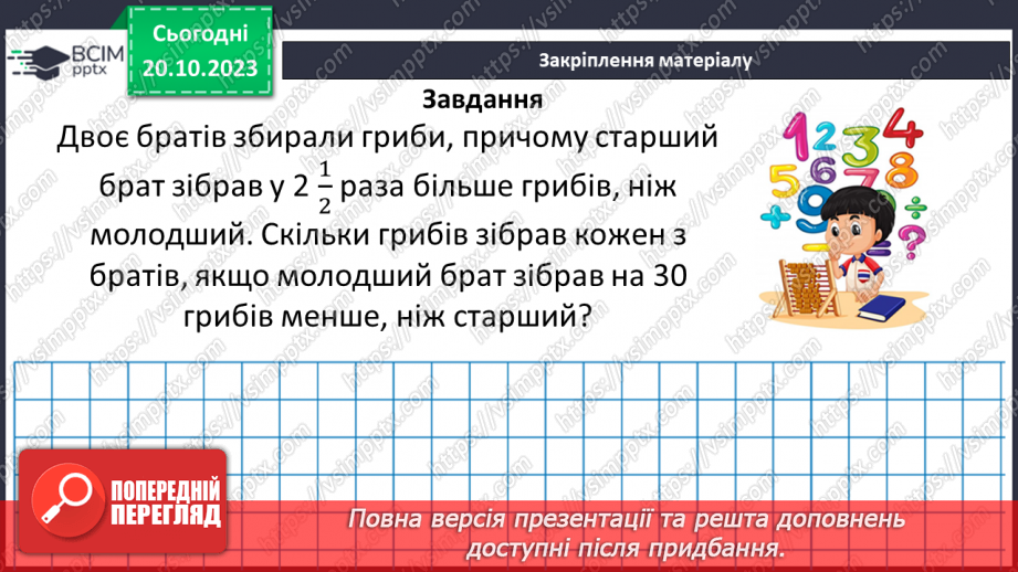 №044 - Розв’язування вправ і задач на ділення звичайних дробів і мішаних чисел.18