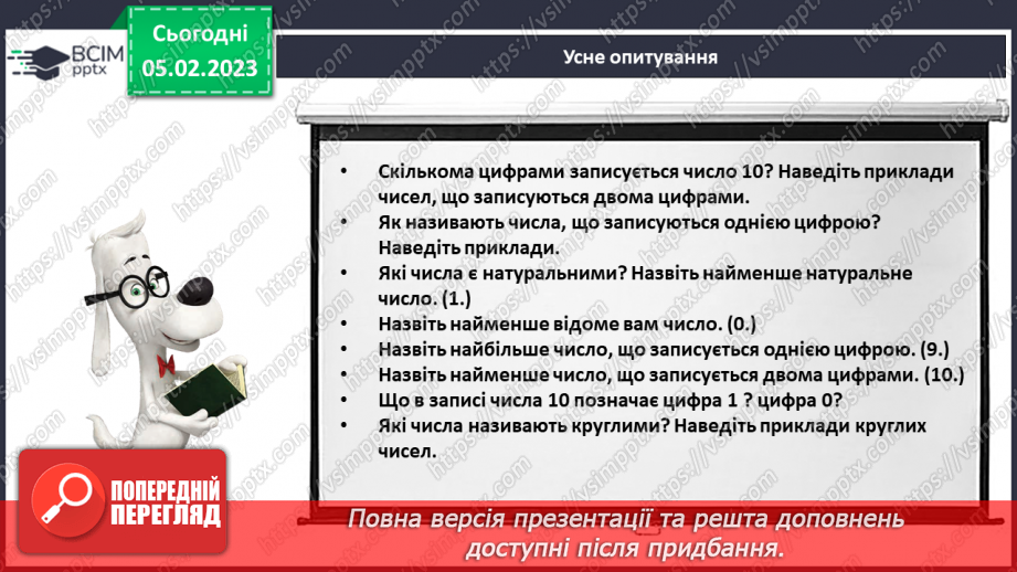 №0078 - Дециметр. Складання задач за одним сюжетом. Вимірювання довжини відрізка і побудова відрізка заданої довжини.8 №0078 - Дециметр. Складання задач за одним сюжетом. Вимірювання довжини відрізка і побудова відрізка заданої довжини.8