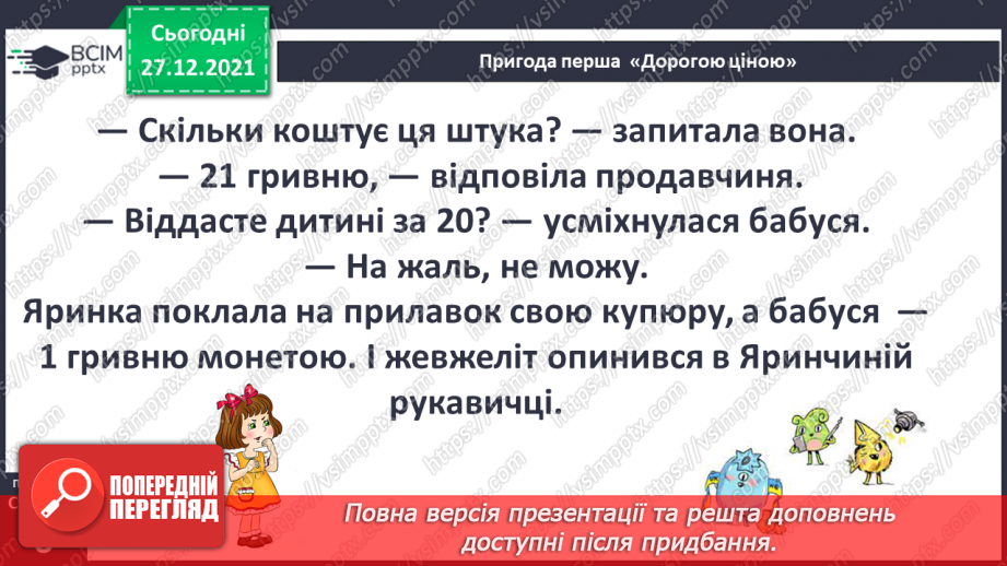 №049 - Вступ до теми. Г. Остапенко «Дорогою ціною»17 №049 - Вступ до теми. Г. Остапенко «Дорогою ціною»17