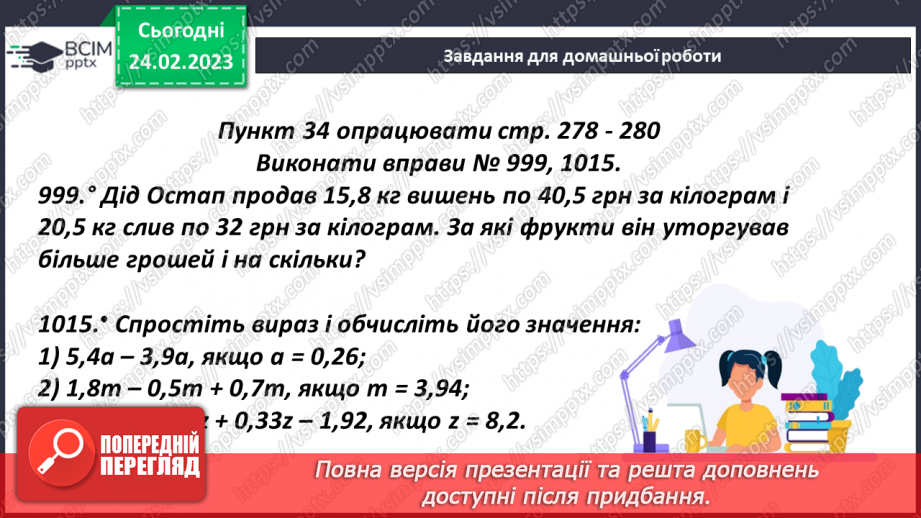 №124 - Розв’язування задач і вправ20