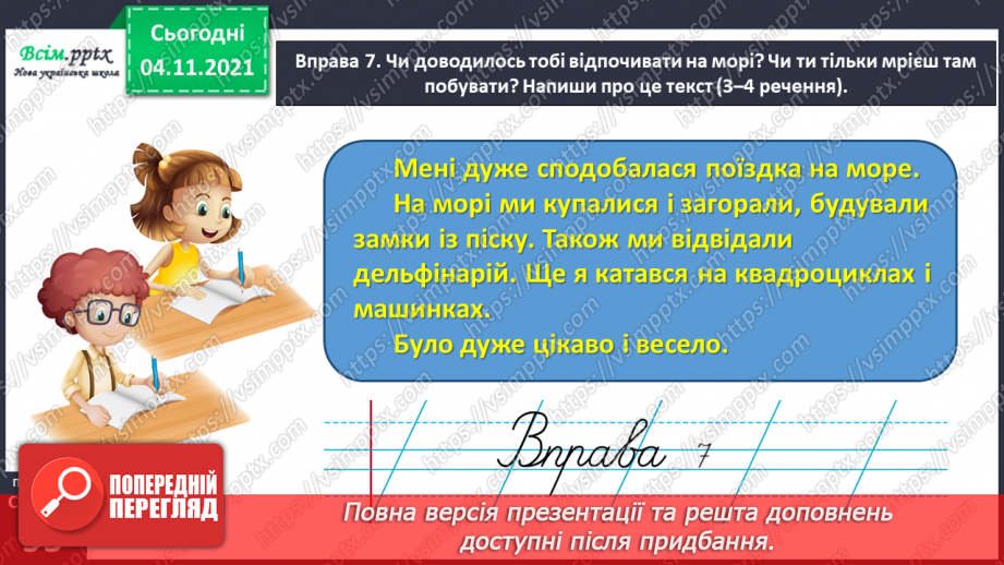 №068 - Встановлюємо зв’язок прикметників з іменниками19