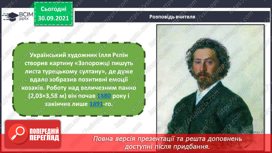 №07 - Душа українського народу. Картина Іллі Рєпіна «Запорожці пишуть листа турецькому султану».7