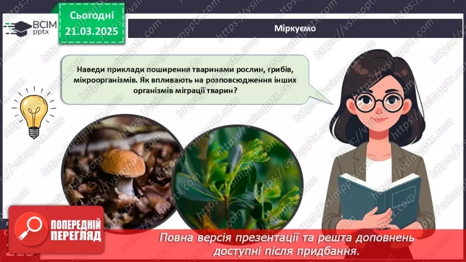 №71 - Роль тварин у біосфері.20