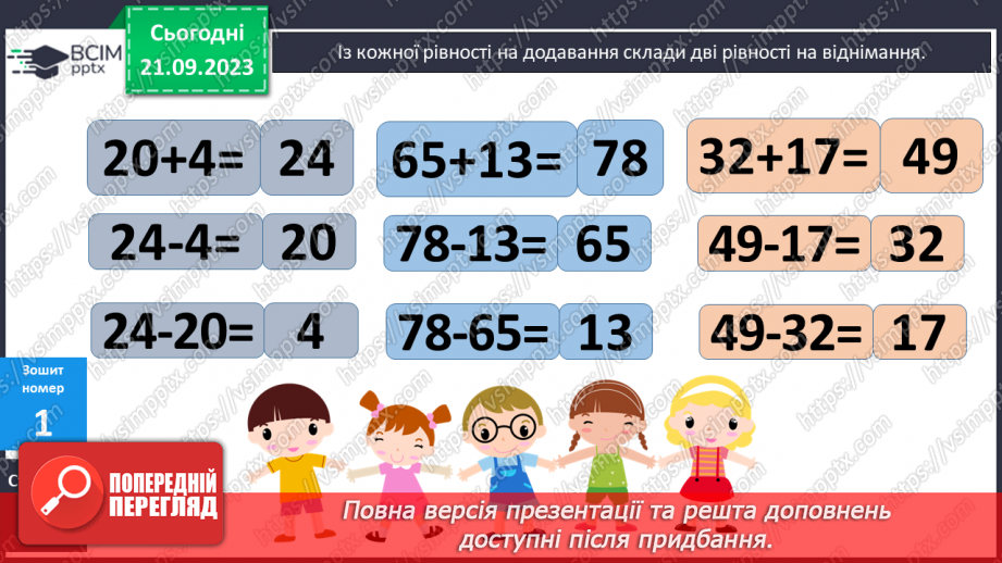 №012 - Знаходження невідомого доданка. Замкнена і незамкнена ламані лінії. Складання і розв’язування задачі за корот¬ким записом14