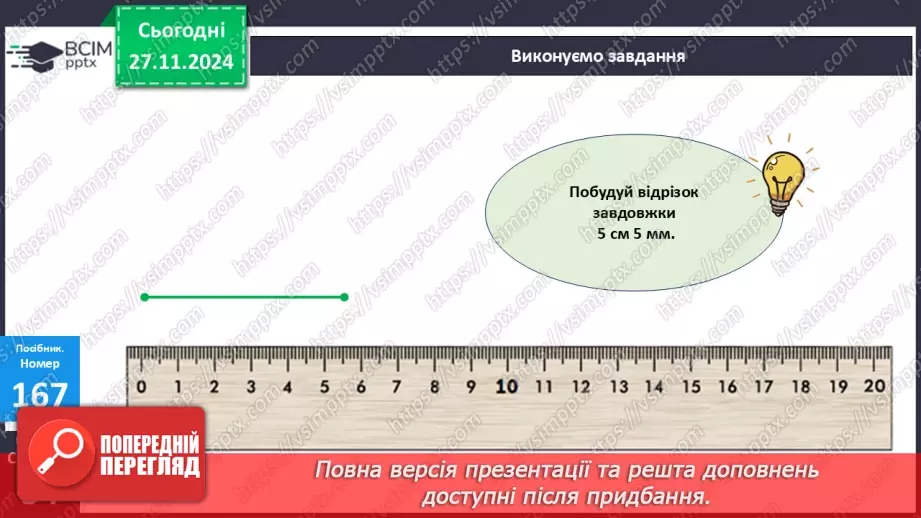 №055 - Додавання двоцифрових чисел виду 38 + 25. Дії з іменованими числами. Розв’язування задач.22 №055 - Додавання двоцифрових чисел виду 38 + 25. Дії з іменованими числами. Розв’язування задач.22