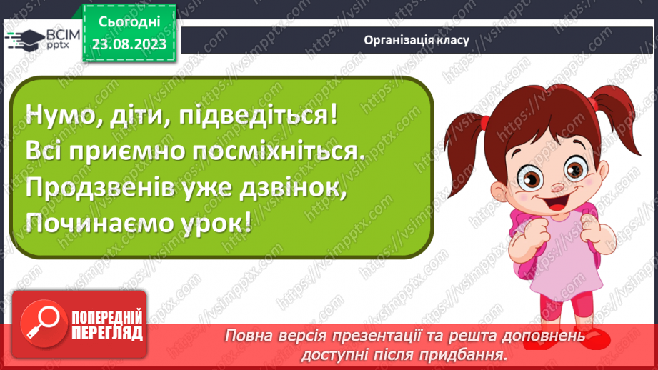 №01 - Географія – наука про нашу планету. Організація власних географічних спостережень1