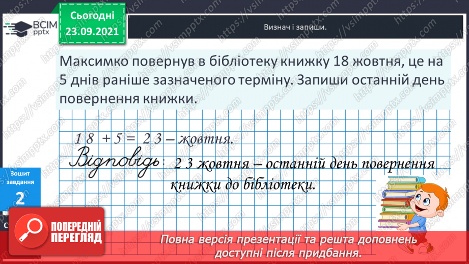 №028 - Задачі на збільшення і зменшення числа на кілька  одиниць, що сформульовані у непрямій формі.21