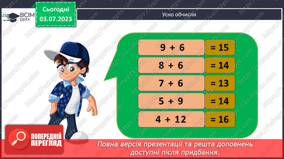 №025 - Хвилина — одиниця вимірювання часу.  Календар3