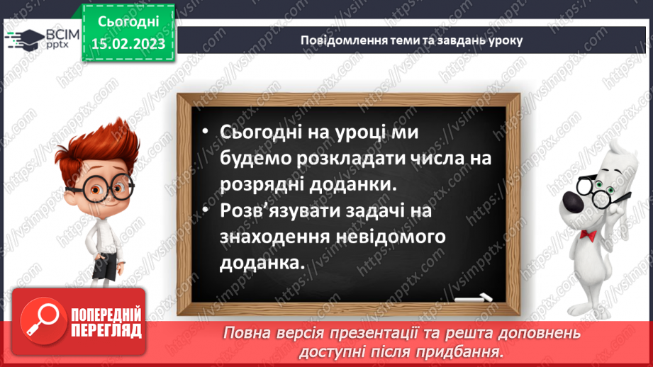№0094 - Десятковий склад числа. Розклад числа на розрядні доданки. Задача на знаходження невідомого доданка. Побудова відрізка заданої довжини.11 №0094 - Десятковий склад числа. Розклад числа на розрядні доданки. Задача на знаходження невідомого доданка. Побудова відрізка заданої довжини.11