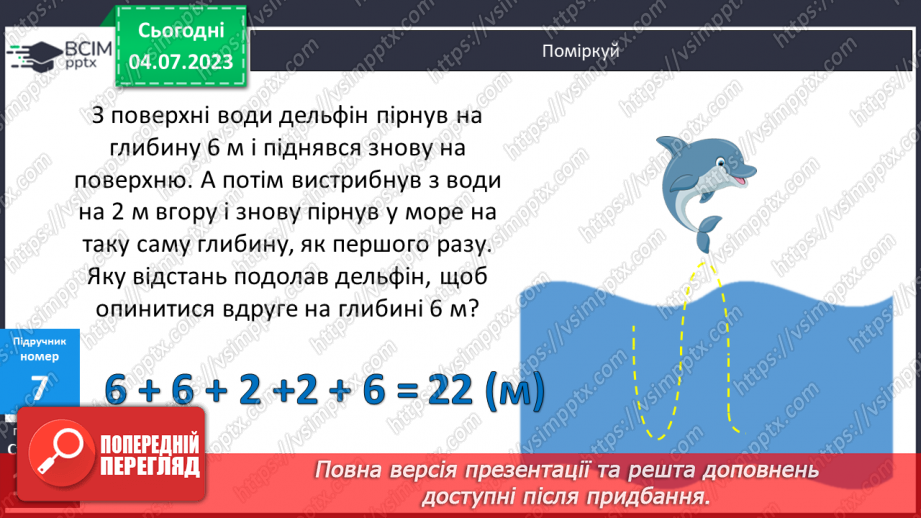 №106 - Задачі на зменшення числа на кілька одиниць і в кілька разів.16