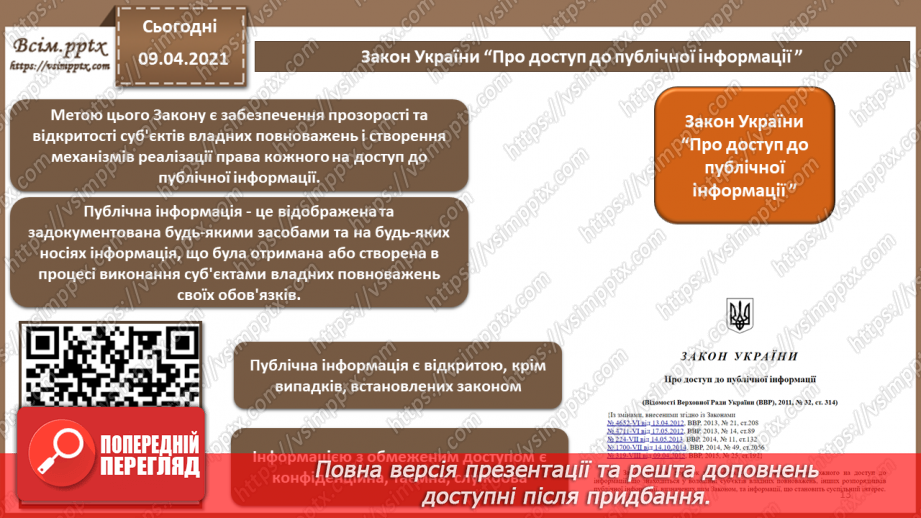 №07 - Правові основи забезпечення безпеки інформаційних технологій. Відповідальність за порушення у сфері захисту інформації12