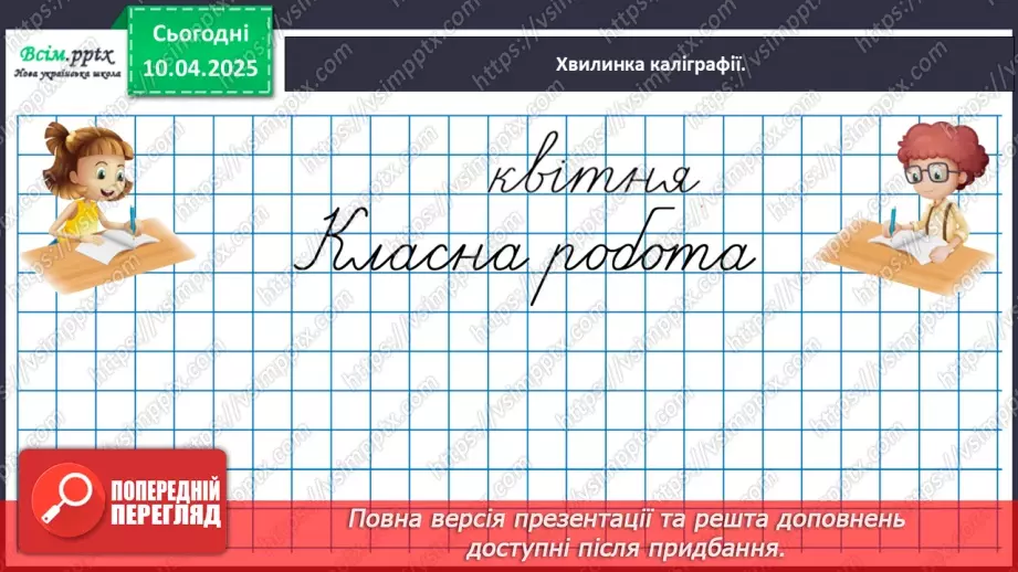 №118 - Вивчаємо ділення на рівні частини8 №118 - Вивчаємо ділення на рівні частини8