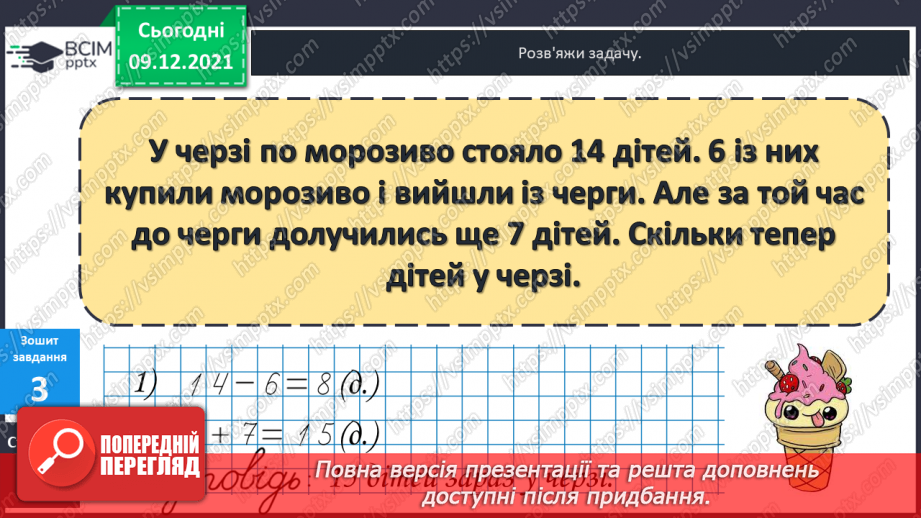 №047 - Віднімання  від  14  з переходом  через  десяток. Задача  на  дві  дії, яка  є  комбінацією  простих  задач.29