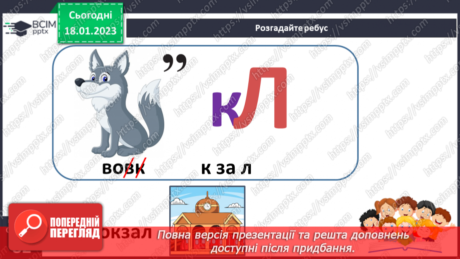 №070 - Урок розвитку зв’язного мовлення 10. Складання правил безпечної поведінки на вокзалі. Вимова і правопис слова «вокзал».8