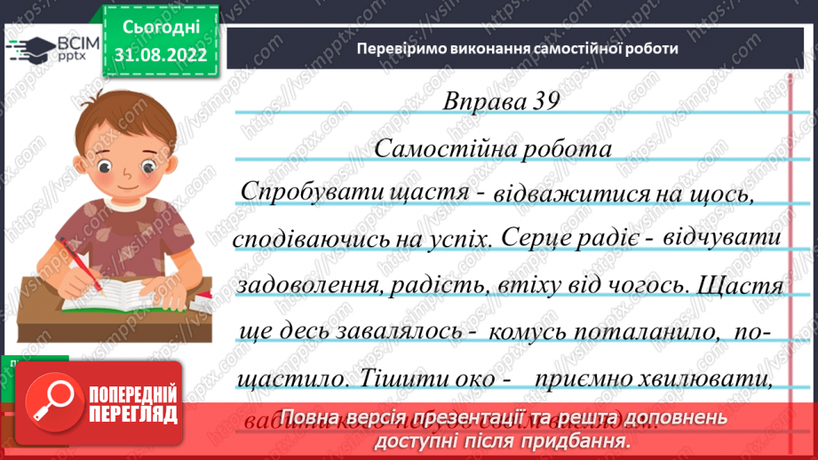 №009 - Фразеологізми. Значення найуживаніших фразеологізмів. Робота із фразеологічним словником20