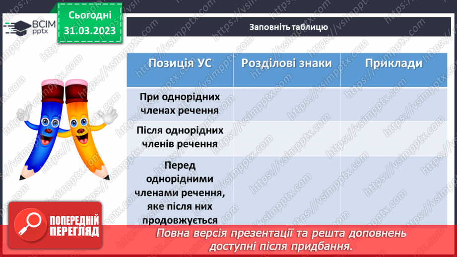 №119 - Тренувальні вправи. Узагальнювальне слово в реченні з однорідними членами.6 №119 - Тренувальні вправи. Узагальнювальне слово в реченні з однорідними членами.6