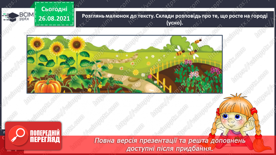 №006 - Вимова і правопис слів із дзвінкими та глухими приголосними звуками15