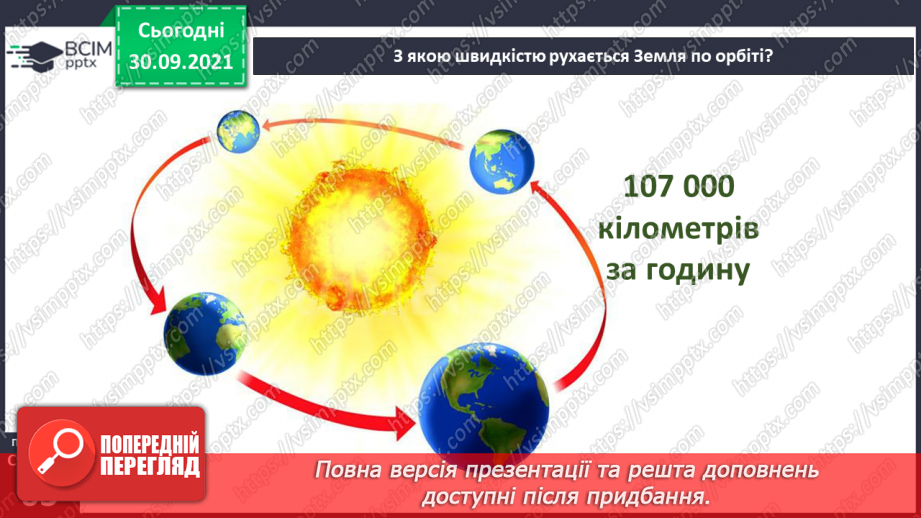 №021 - У чому неповторність Землі та Місяця?10