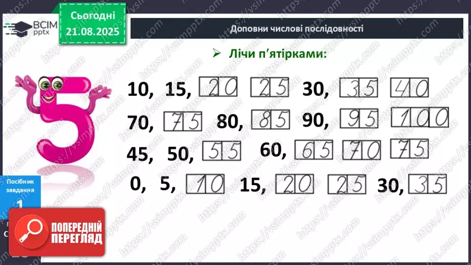 №004 - Лічба різними способами. Числові послідовності.10 №004 - Лічба різними способами. Числові послідовності.10