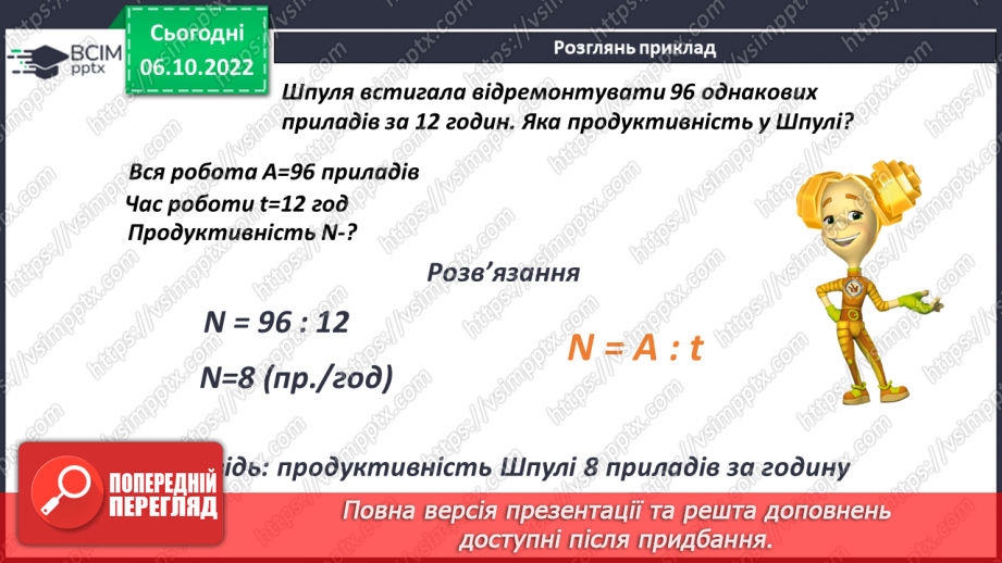 №038 - Задачі на роботу.11